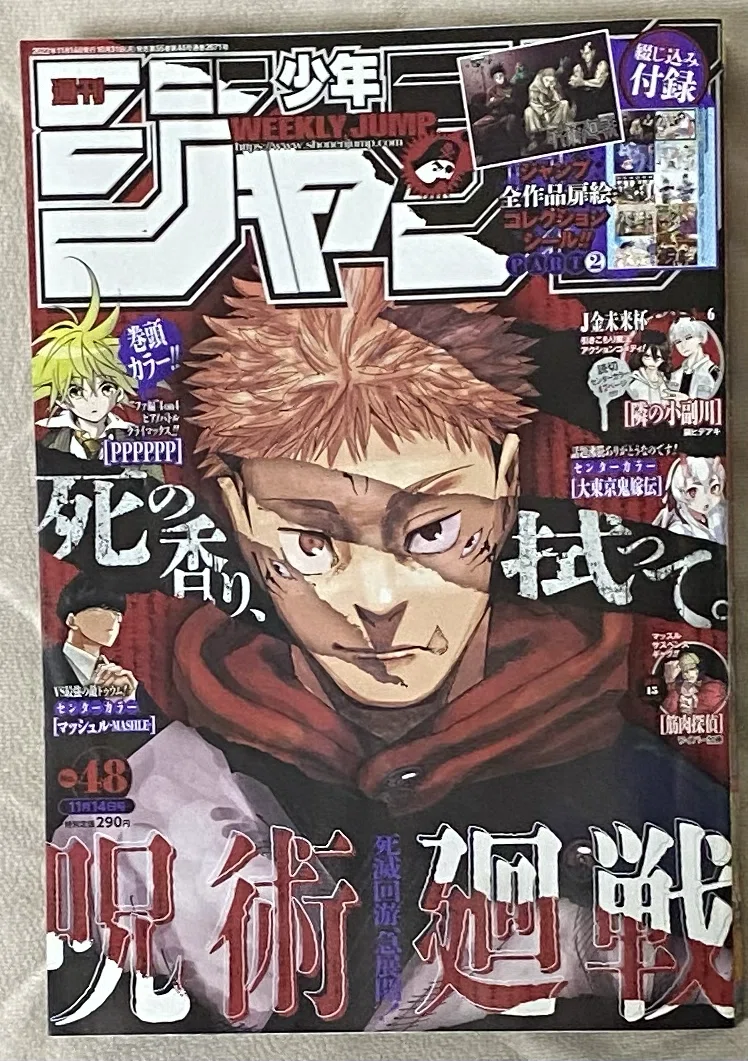 ポッドキャスト更新、今週の少年ジャンプ（2022年48号）と
