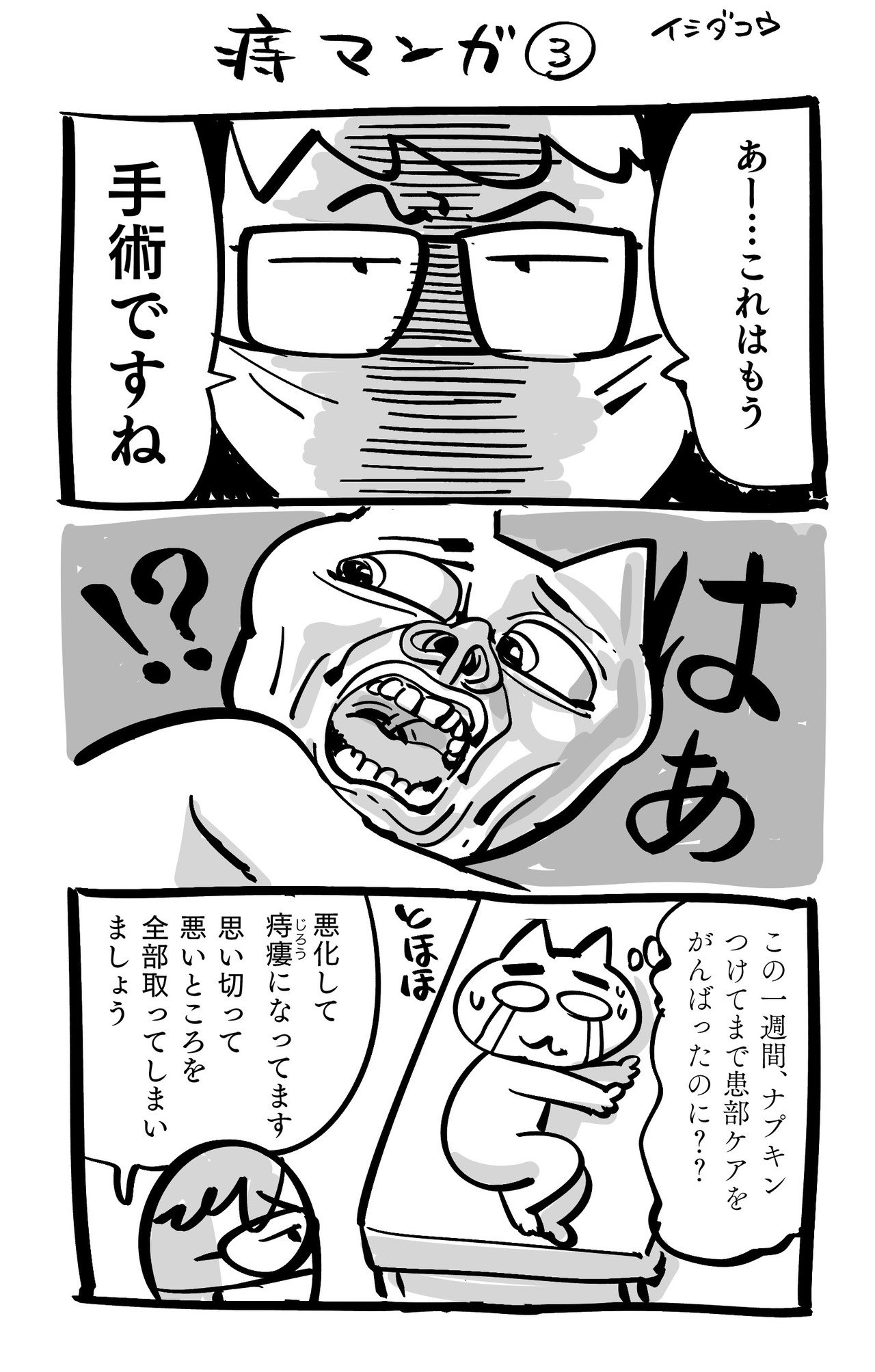 痔マンガ 3 イシダコウ Note 痔マンガ 3 イシダコウ Note
