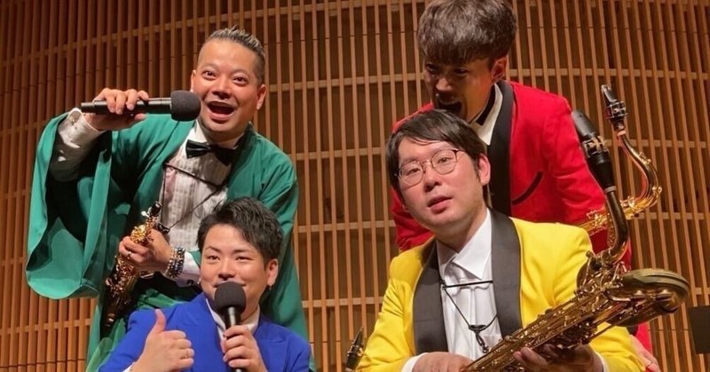 おす！おっくんの日記｜Adam アダム 【サックス四重奏】｜note