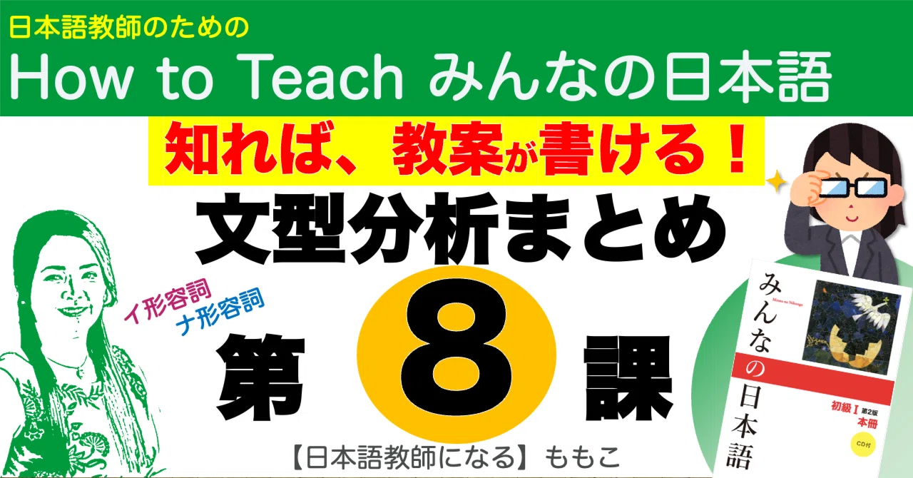 みんなの日本語第8課・文型分析まとめ（パワポ画面PDF 付）｜【日本語