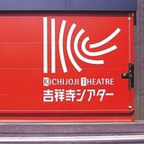 Kichi_Theatre