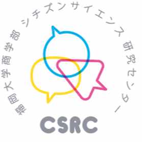 福岡大学商学部シチズンサイエンス研究センター