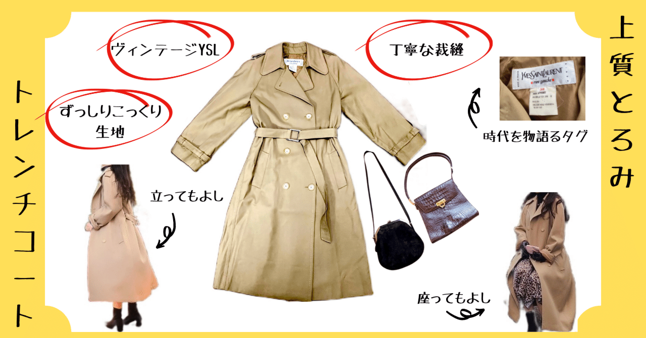 これぞ「一生もの」のトレンチコート｜マキシマリストのお買い物日記