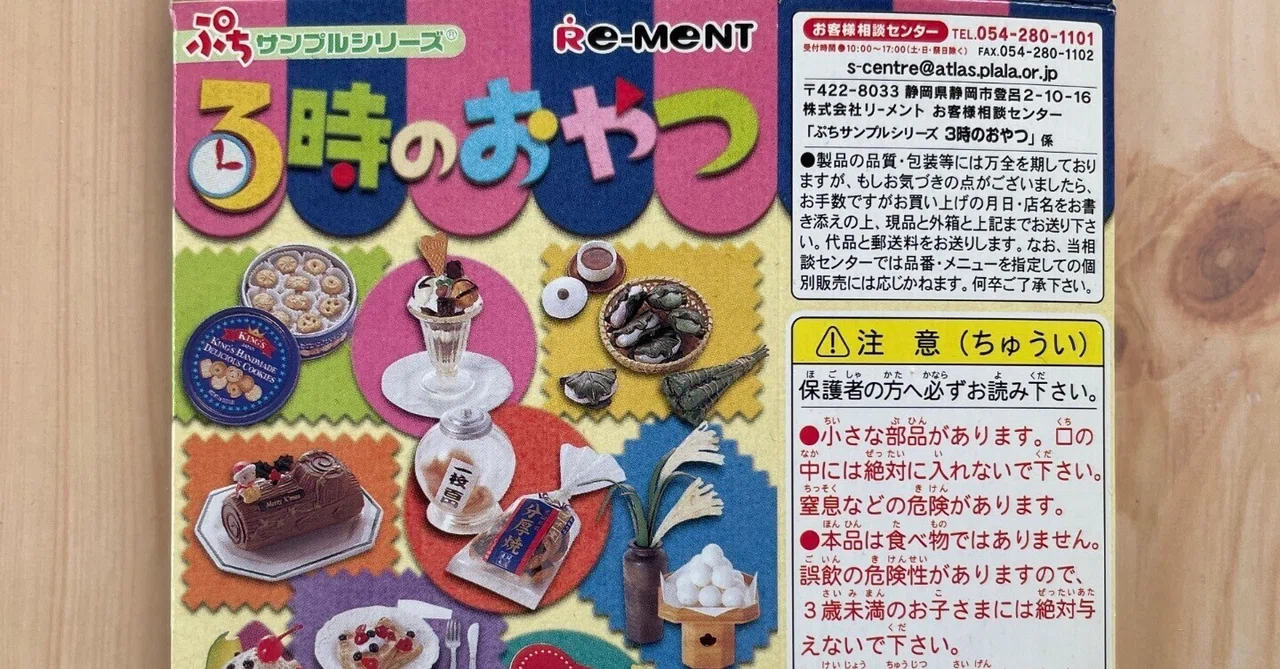 予告】あのリーメントの食玩が動画で見られます☆3時のおやつ編