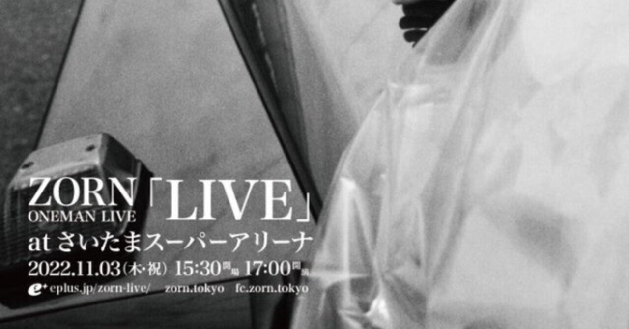 ZORN「LIVE」目前に、アルバム「RAP」全曲雑感｜中島光信／ブッダアス