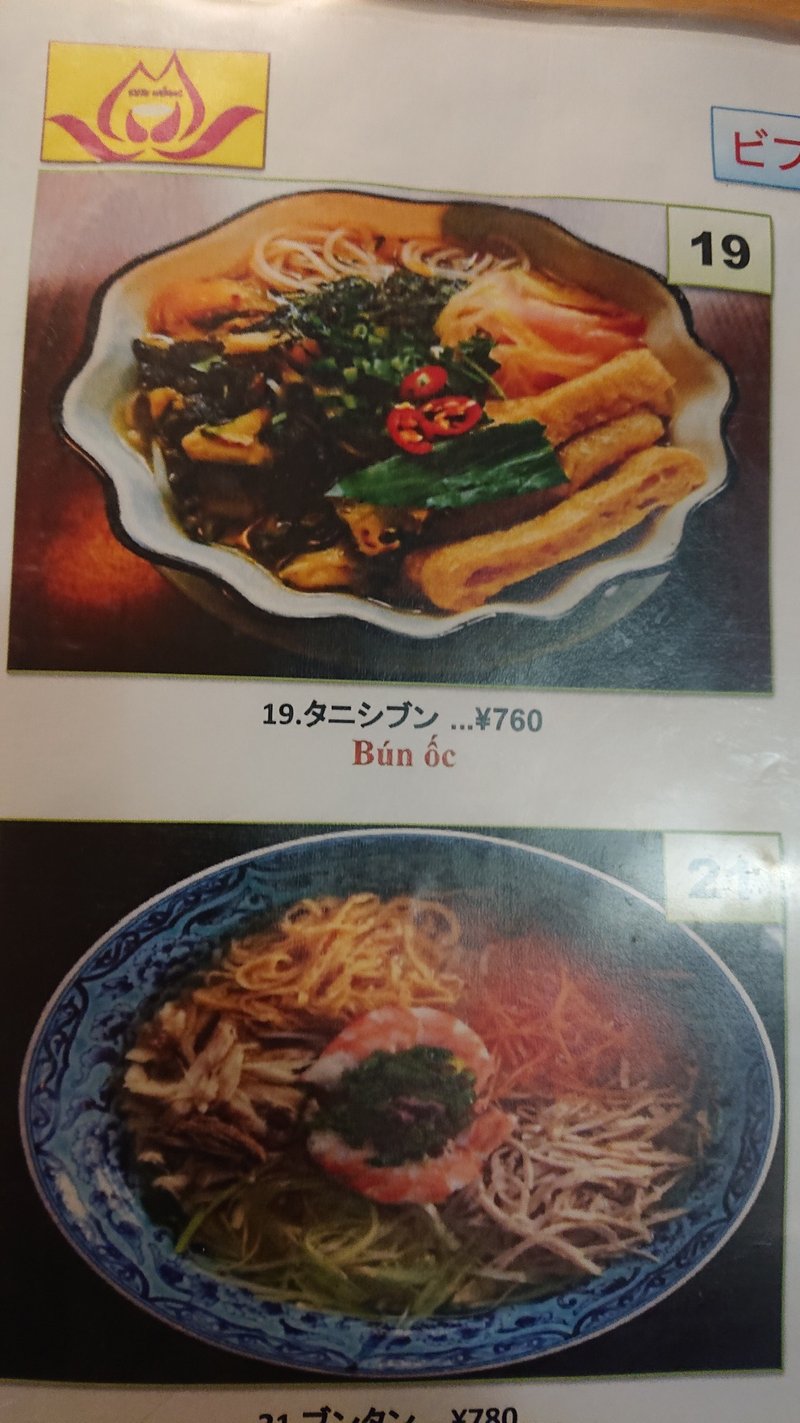 現地感ムンムンの店でタニシのブンを食べたよ じょいっこ Note 現地感ムンムンの店でタニシのブンを食べたよ じょいっこ Note