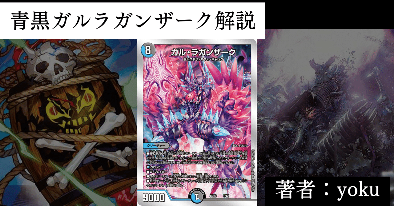 オリジナル】青黒ガルラガンザーク解説｜yoku