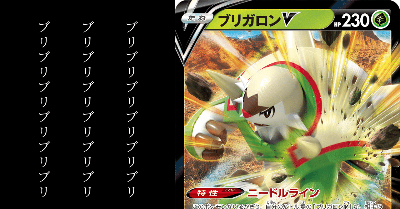 ブリガロン ポケモンカード HP150 ブリガロンV」の激安通販 | magi