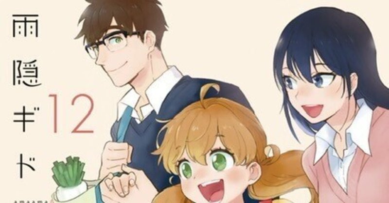 甘々と稲妻 の新着タグ記事一覧 Note つくる つながる とどける