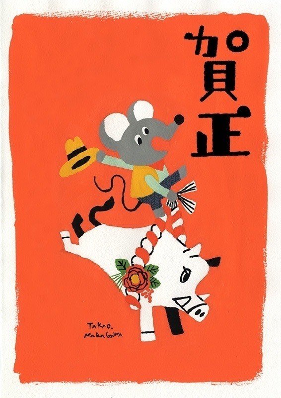 2019 年賀状｜中川 貴雄