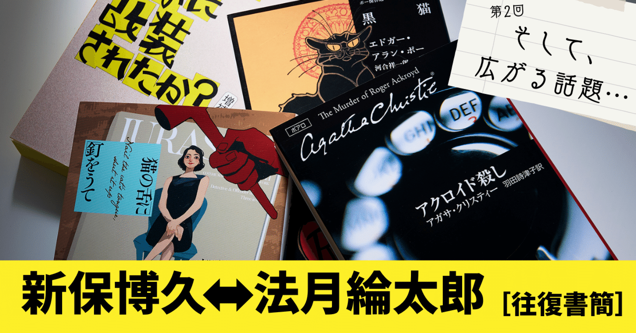 都筑道夫とクリスティーとポーと倒叙ミステリ｜新保博久⇔法月綸太郎・死体置場で待ち合わせ【第2回】｜光文社 文芸/文庫編集部｜kobunsha, image size:1280x670