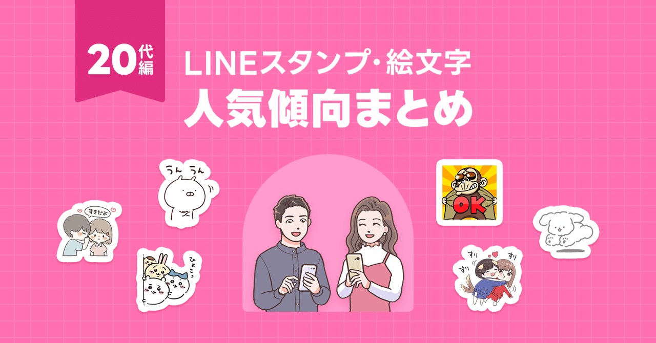 Lineスタンプ 絵文字 人気傾向まとめ 代編 Line Creators Market Note Lineスタンプ 絵文字 人気傾向まとめ 代編 Line Creators Market Note
