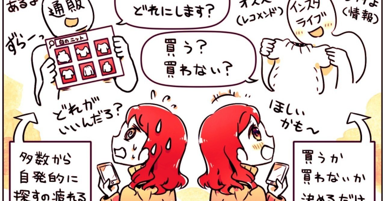 ネット通販は 選択だらけ で疲れる インスタライブは 買うか買わないか 決めるだけ 代女子 が語る 選択疲れ とインスタライブで服を買うのが快適な理由 アプリマーケティング研究所 ネット通販は 選択だらけ で疲れる インスタライブは 買うか買わないか 決めるだけ 代女子 が語る 選択疲れ とインスタライブで服を買うのが快適な理由 アプリマーケティング研究所