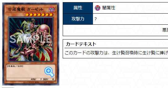 合成魔獣 ガーゼット」のカルテ (クソカード医学会用資料14)｜アッキー