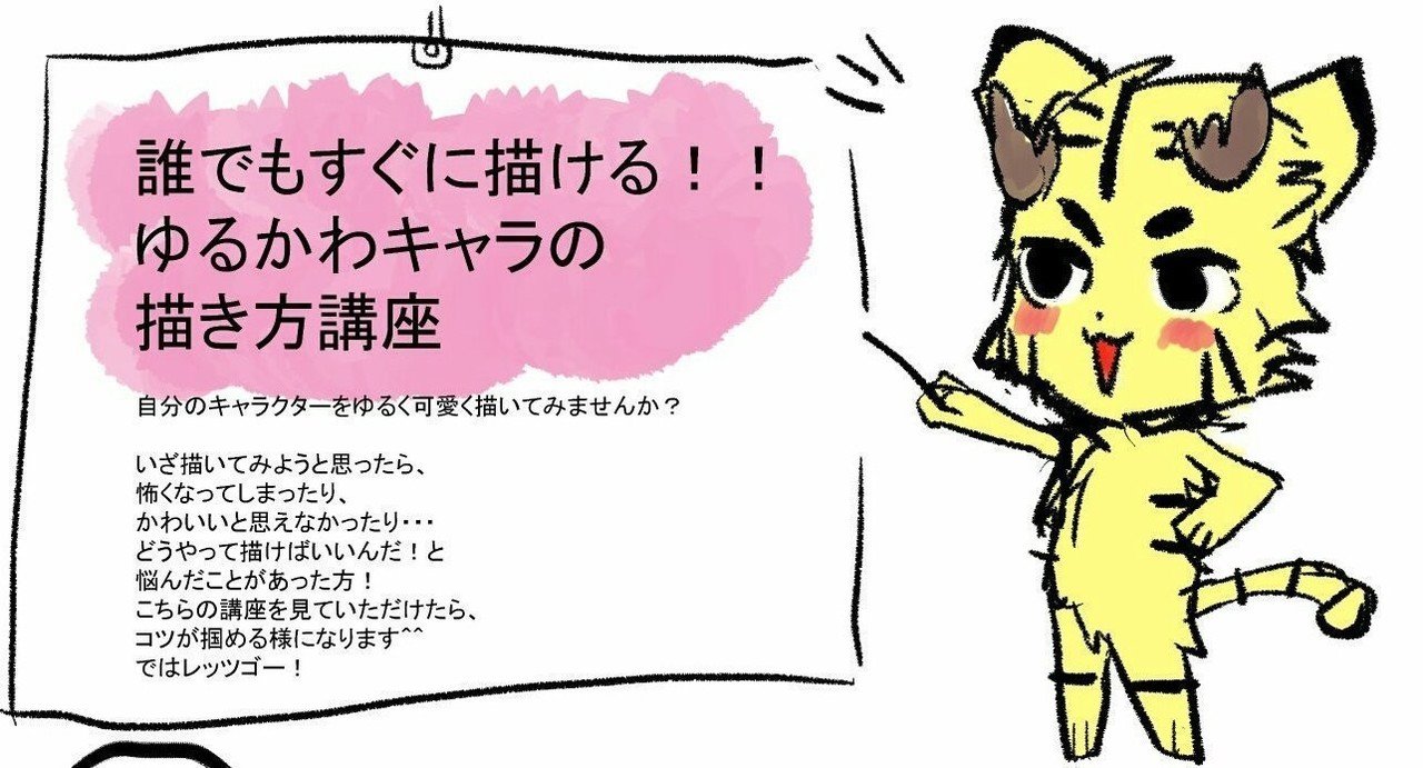 ゆるかわキャラの描き方講座 の新着タグ記事一覧 Note つくる つながる とどける