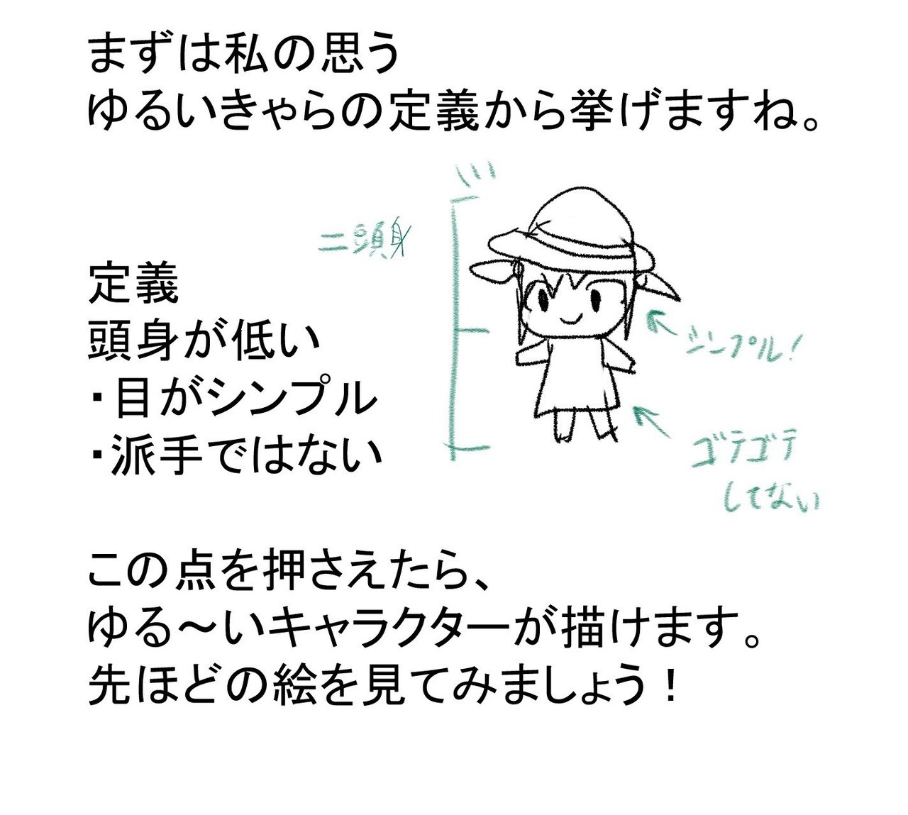 誰でもすぐに描ける ゆるかわキャラの描き方講座 たつとら Note