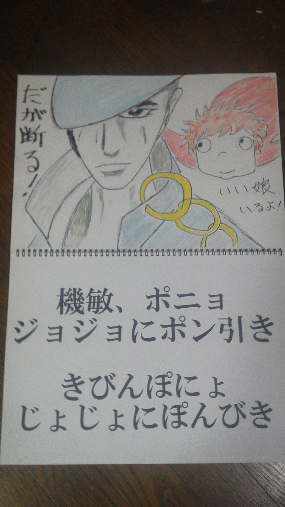 機敏 ポニョ ジョジョにポン引き さとーさん Note 機敏 ポニョ ジョジョにポン引き さとーさん Note