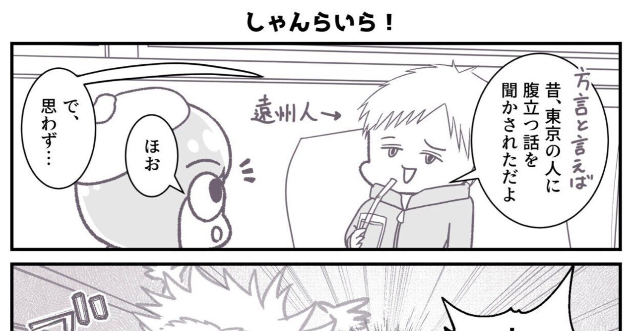 静岡 遠州弁4コマ マンガ15 しゃんらいら 星見かおる 占い師 同人漫画家 Note