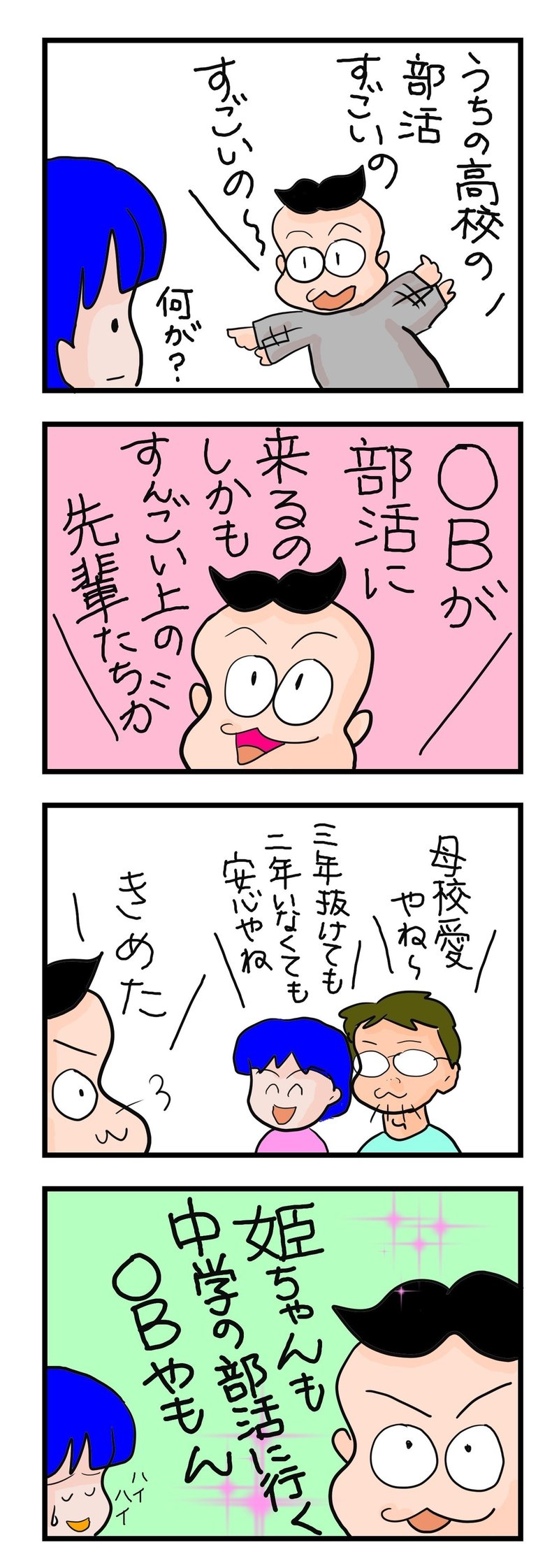 高校の部活がすごいの ってどうしたの まるやま けい Note 高校の部活がすごいの ってどうしたの まるやま けい Note