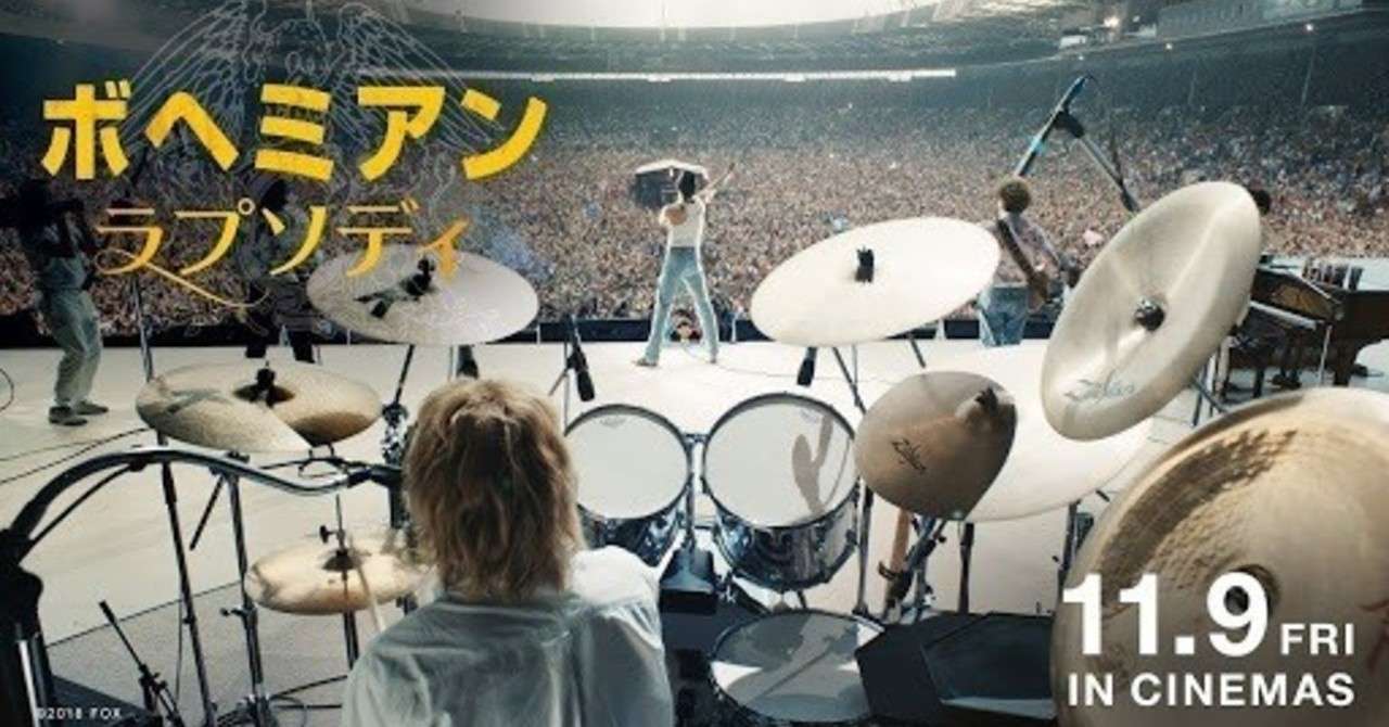 ボヘミアン ラプソディを観てからqueenばっかり聴いてるよの話 麦酒 ゆみ ゆみっぺ Note