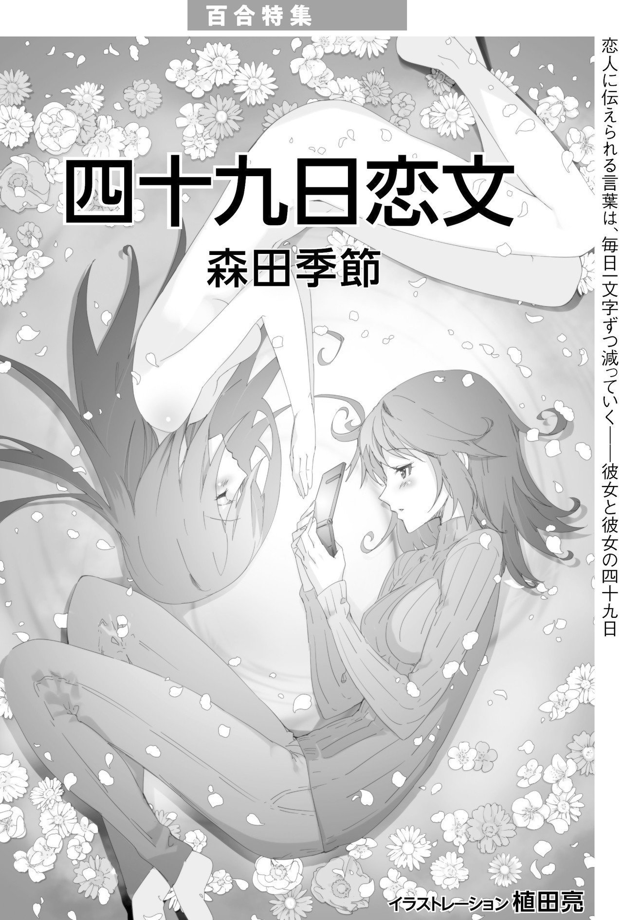 SFマガジン2月号「百合特集」全目次|Hayakawa Books SFマガジン2月号「百合特集」全目次|Hayakawa Books