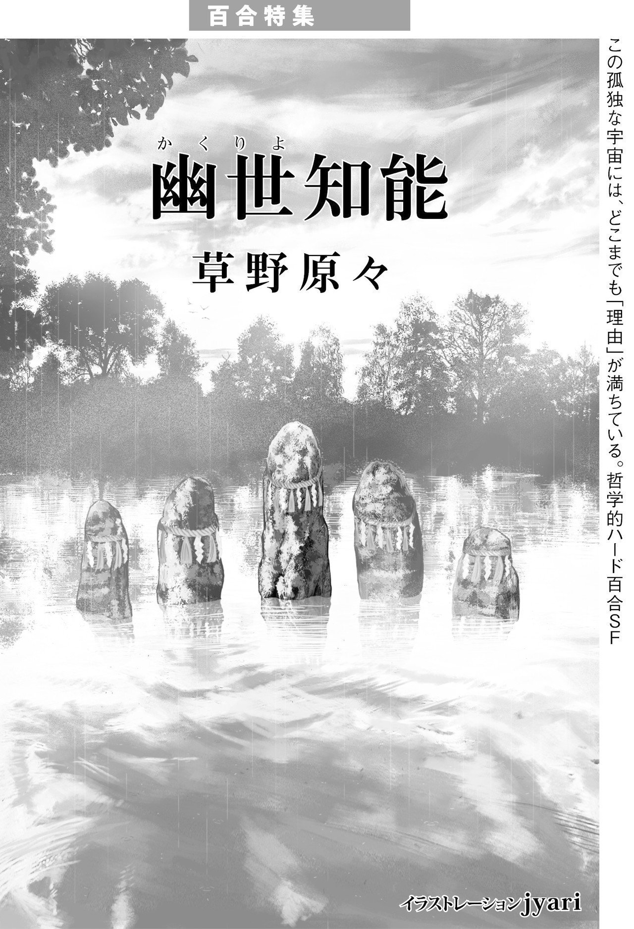 SFマガジン2月号「百合特集」全目次|Hayakawa Books SFマガジン2月号「百合特集」全目次|Hayakawa Books