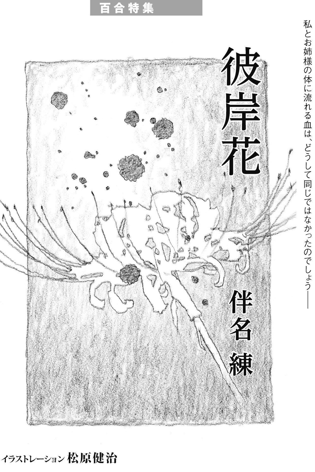 SFマガジン2月号「百合特集」全目次｜Hayakawa Books