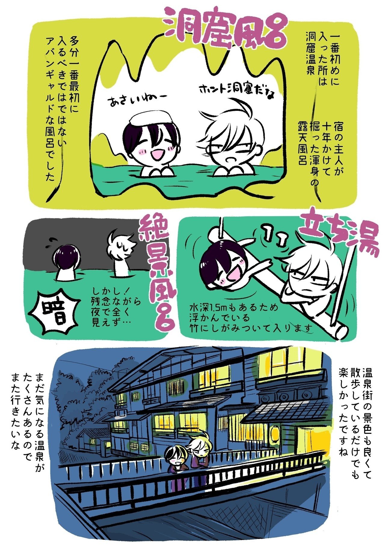 熊本旅行漫画_007