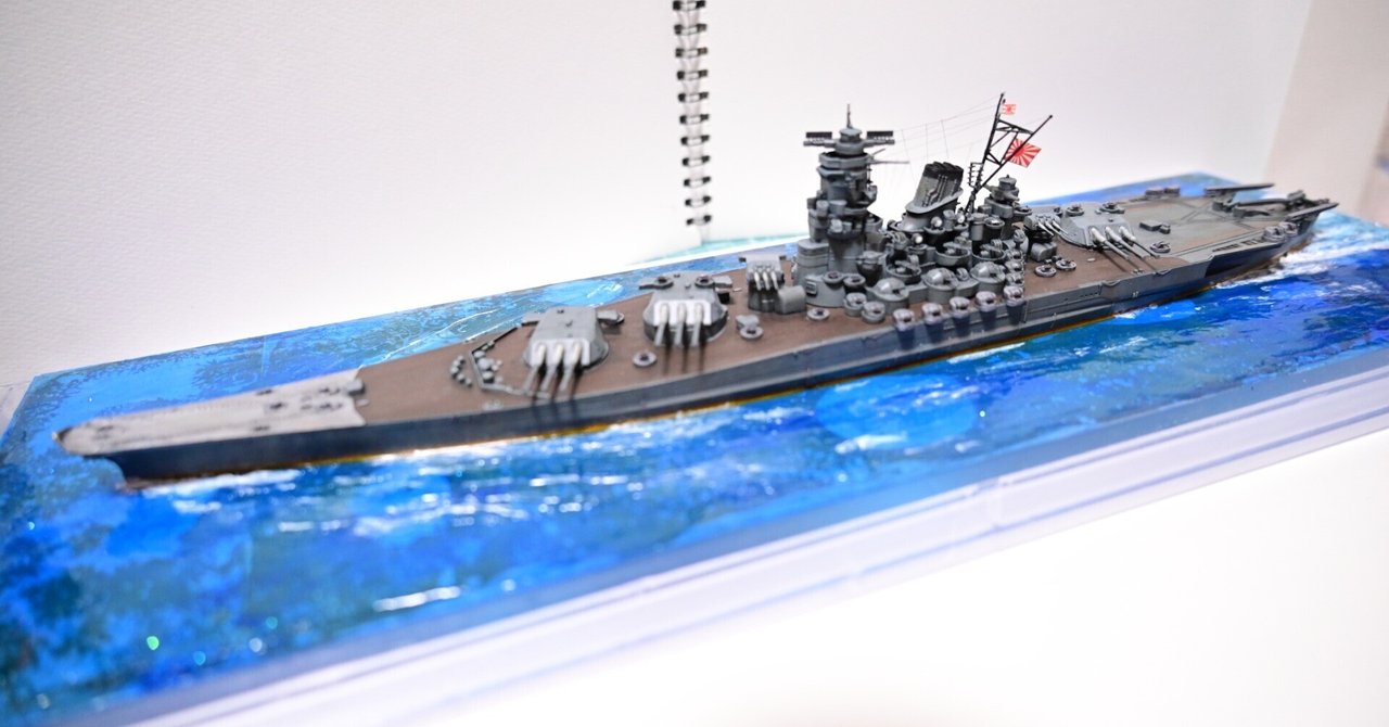 タミヤ　日本海軍　戦艦大和　1/700　プラモデル完成品　ジオラマ プラモデル制作記】タミヤ 1/700 戦艦「大和」 その8（完成