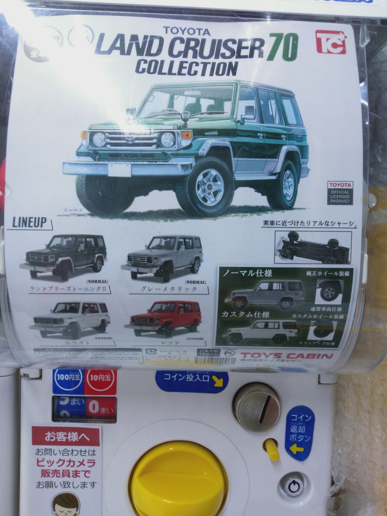 1/64ガチャガチャ トヨタランドクルーザー70コレクション 500円 クルマ