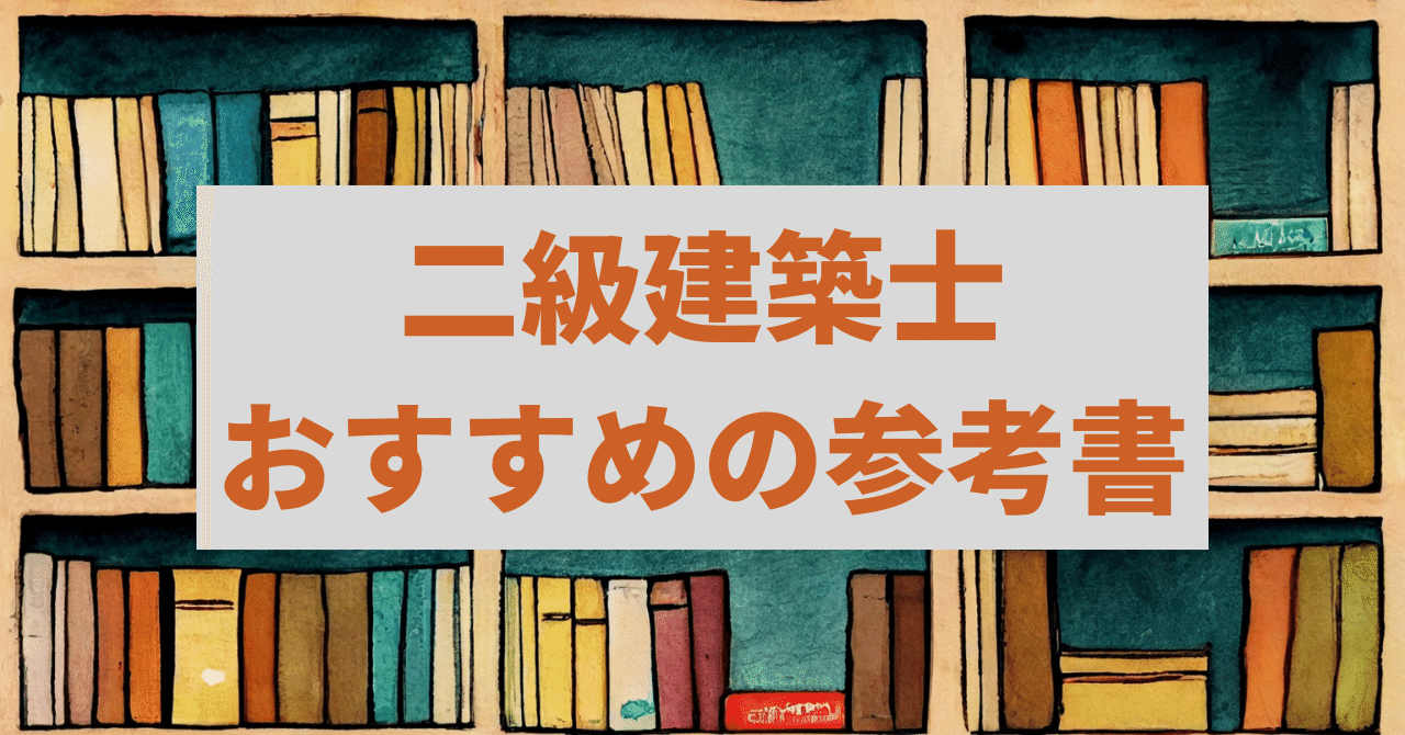 建築士　参考書 一級建築士製図試験独習合格テキスト 2025年版 / 雲母 未来