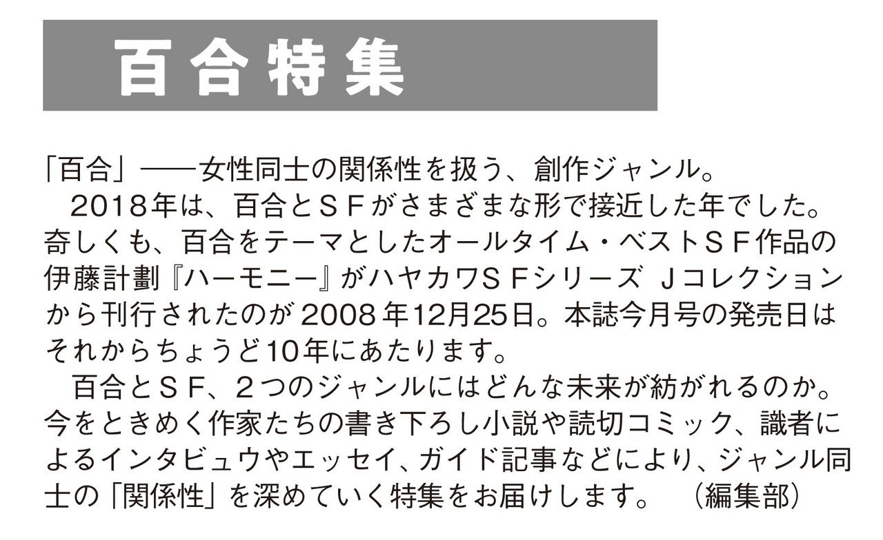 SFマガジン2月号「百合特集」全目次|Hayakawa Books SFマガジン2月号「百合特集」全目次|Hayakawa Books