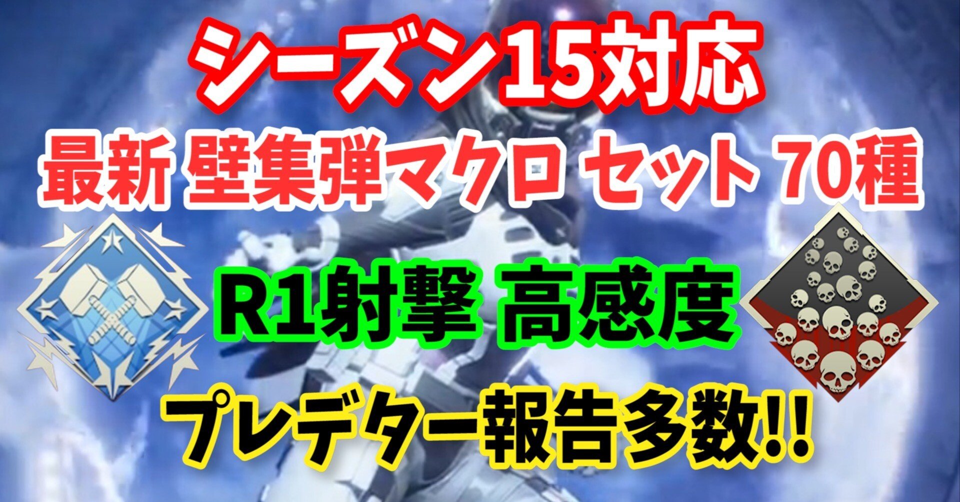 reasnows1】シーズン15対応 壁集弾 PADR1/マウス高感度マクロセット70 ...