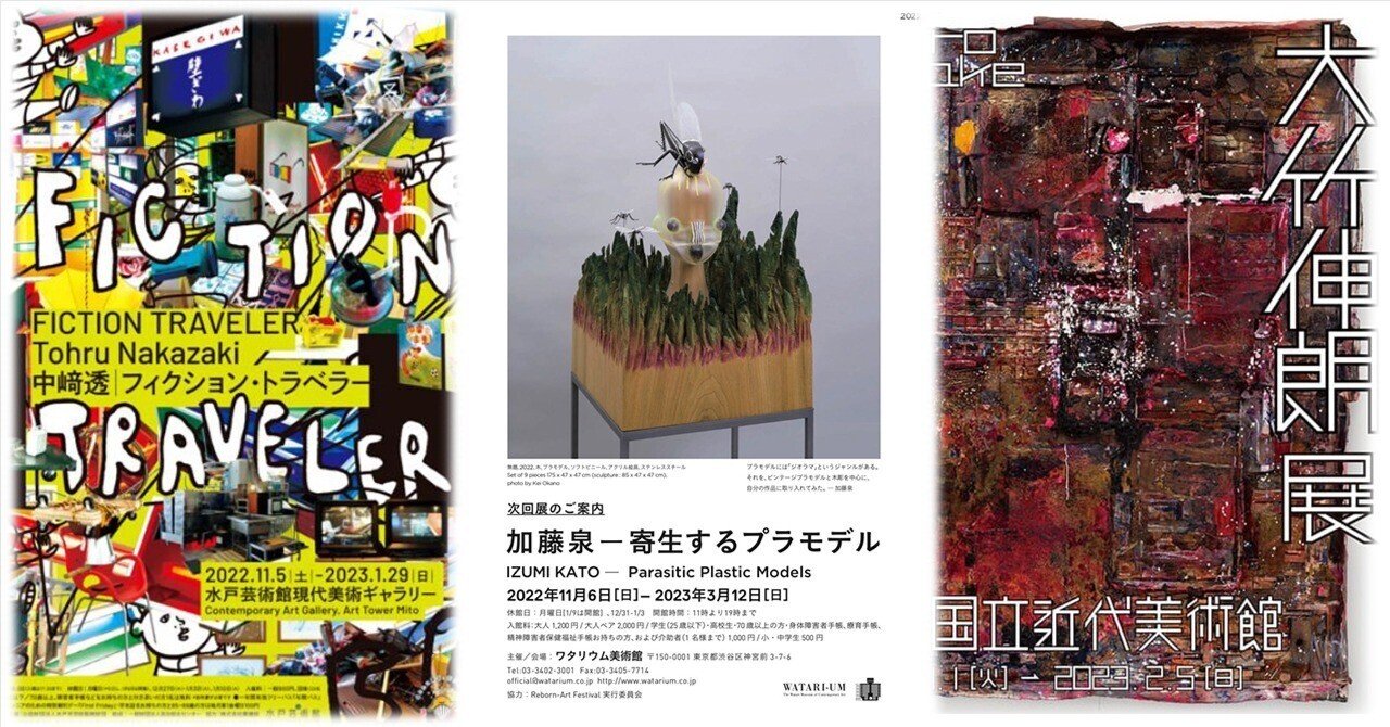 今週末行ける 展覧会 イベント 関東 11 5 土 11 6 日 ぷらいまり Note 今週末行ける 展覧会 イベント 関東 11 5 土 11 6 日 ぷらいまり Note