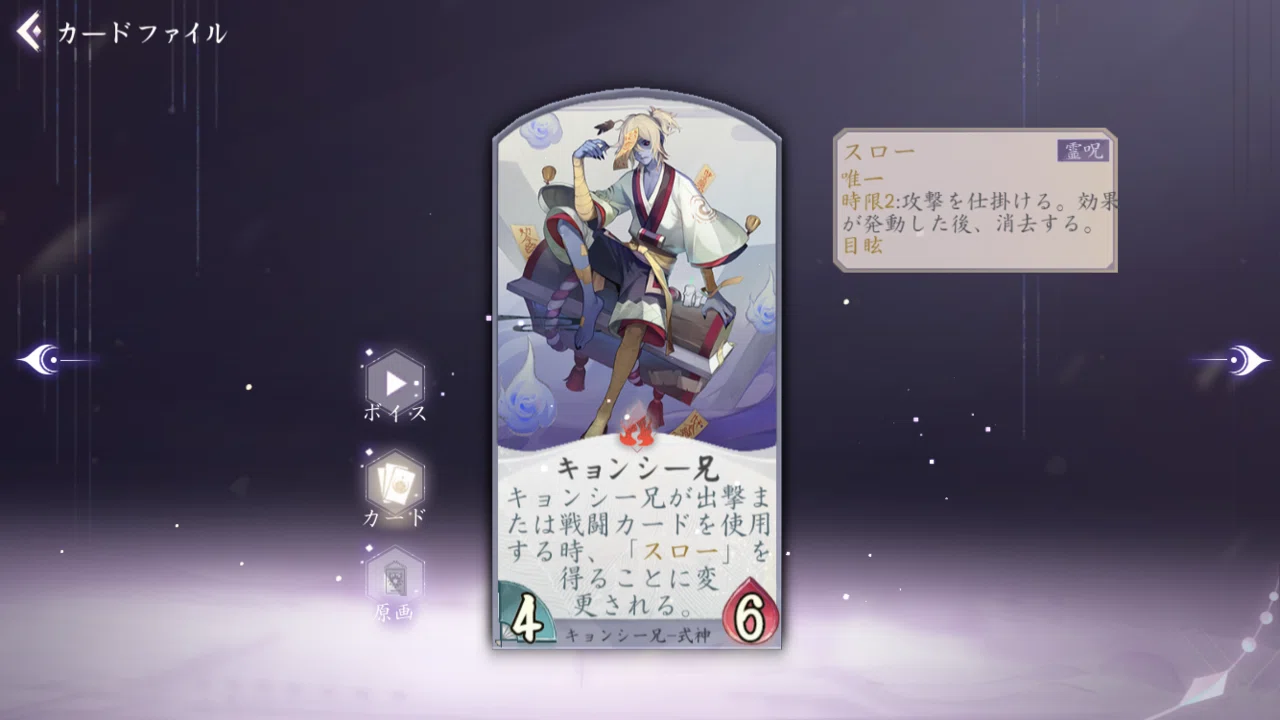 百鬼異聞録　覚醒・キョンシー兄　墨染(58/99)　陰陽師本格幻想RPG　百聞牌 百鬼異聞録】キョンシー兄解説｜ツルクボーガン