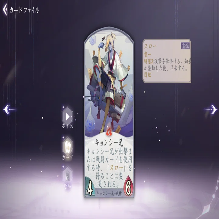 百鬼異聞録　覚醒・キョンシー兄　墨染(58/99)　陰陽師本格幻想RPG　百聞牌 百鬼異聞録】キョンシー兄解説｜ツルクボーガン