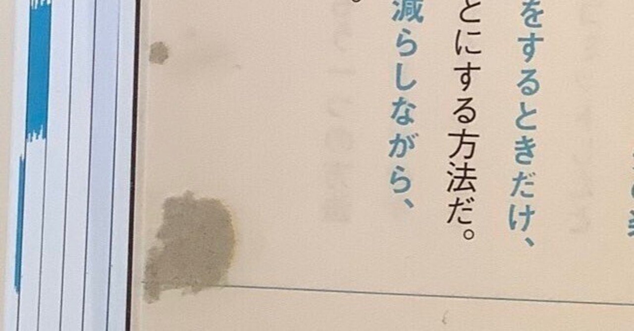 楽天ブックスで購入した書籍に汚れがあったので交換した おそば Note