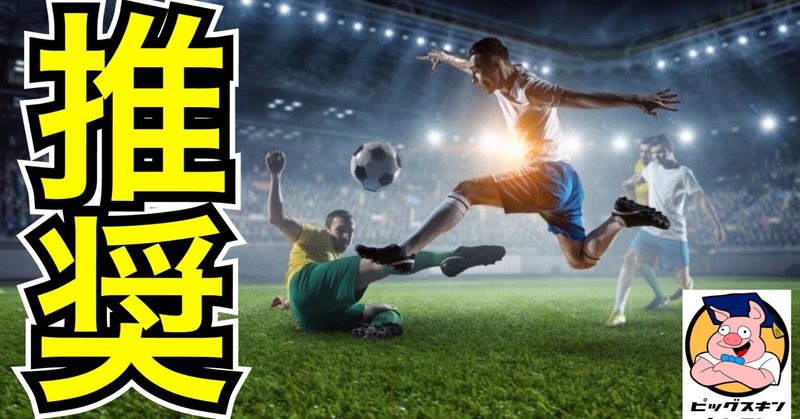Uefaチャンピオンズリーグ予想 の新着タグ記事一覧 Note つくる つながる とどける