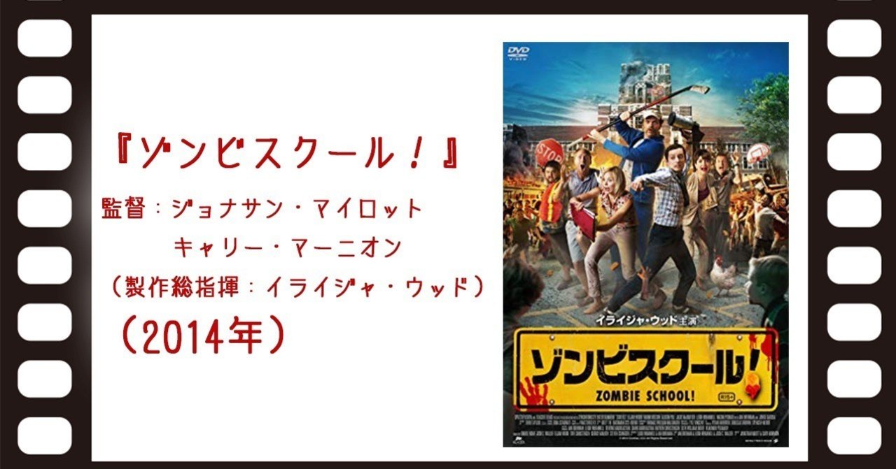 悪いゾンビはおしおき ゾンビスクール 如月新一