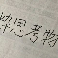 純粋思考物体』刊行1周年に寄せて」佐藤究｜テテクイカ