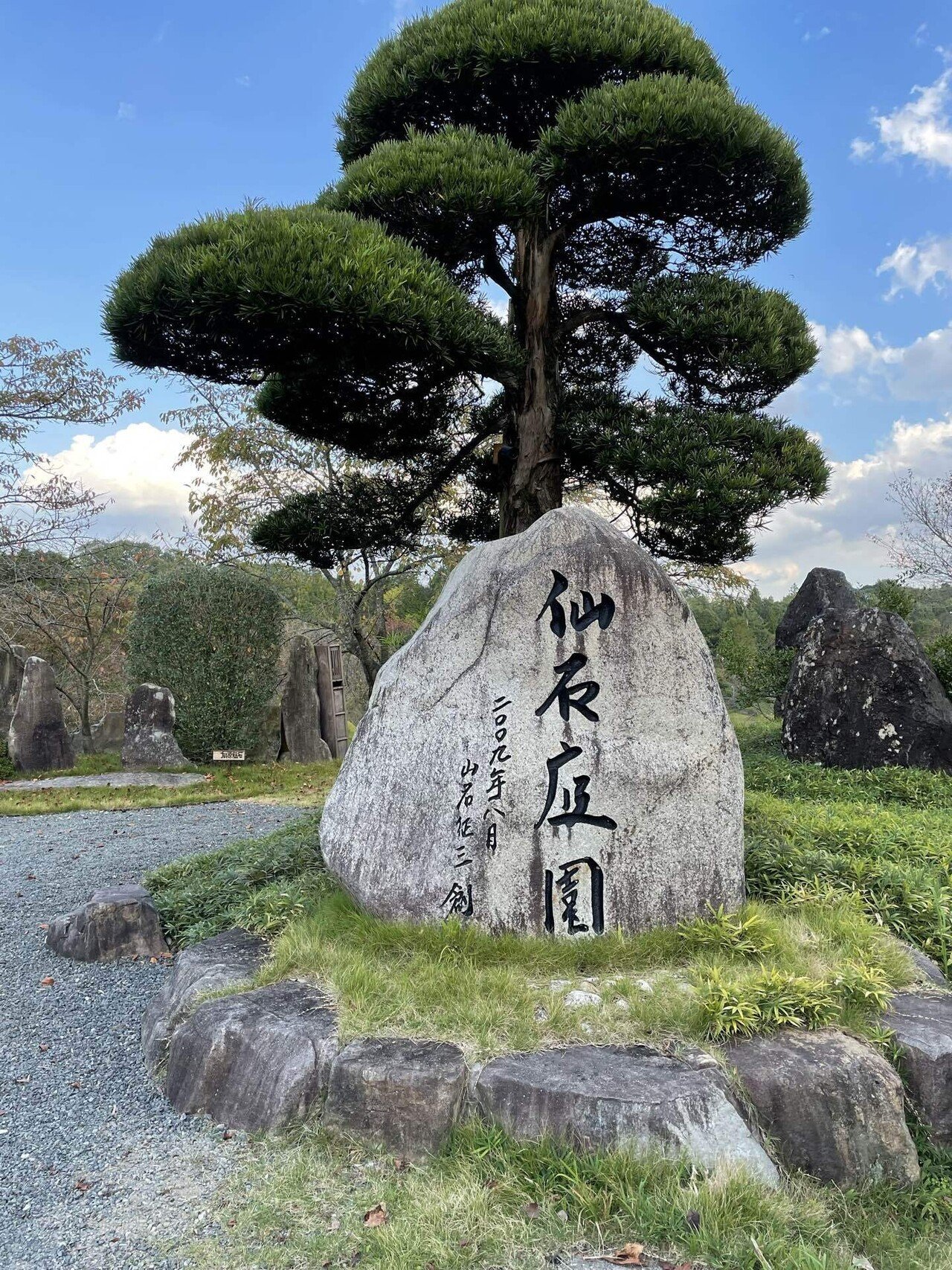 仙石庭園｜りここ
