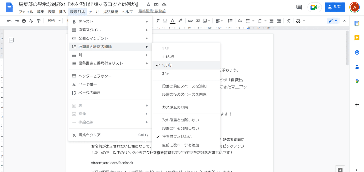 行間幅を1.5に変える