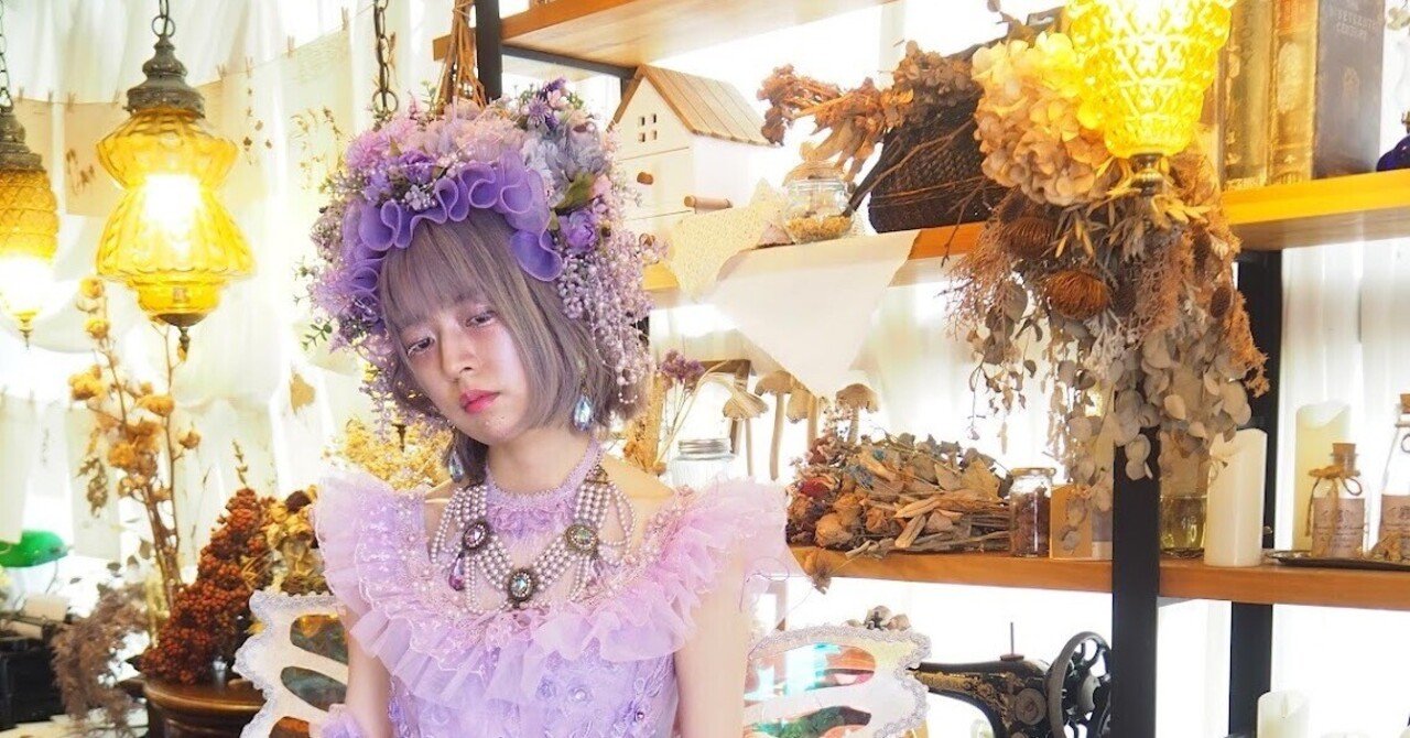 ロリィタとしての川野芽生さんにメール・インタビュー! 「自分にとってロリィタ服とは、魂の形」|Otona Alice Walk
