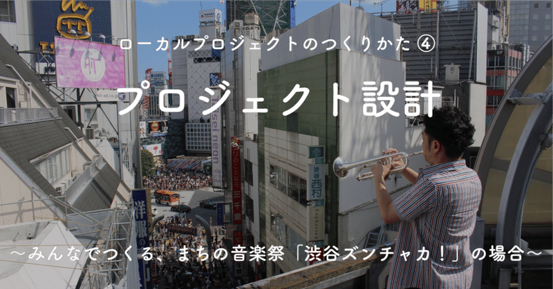 ローカルプロジェクトのつくりかた④：プロジェクト設計