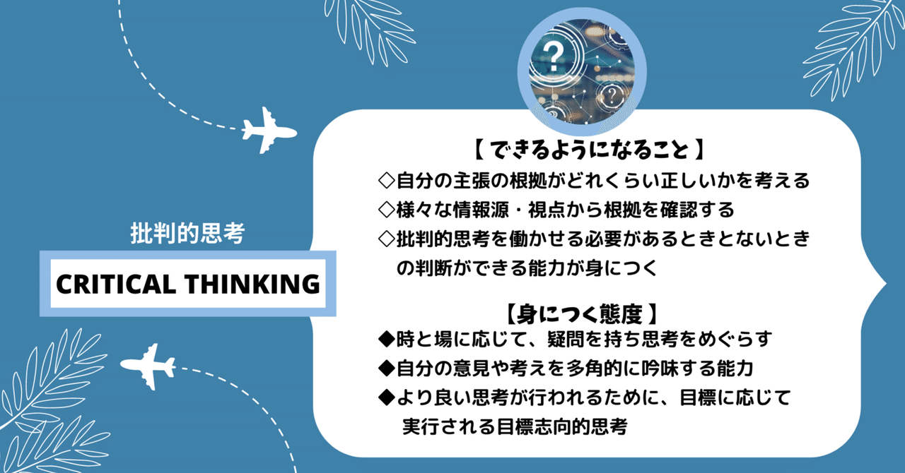 7Cのスキルを伸ばすとどうなる？ーCritical Thinking編ー｜7C SCHOOL
