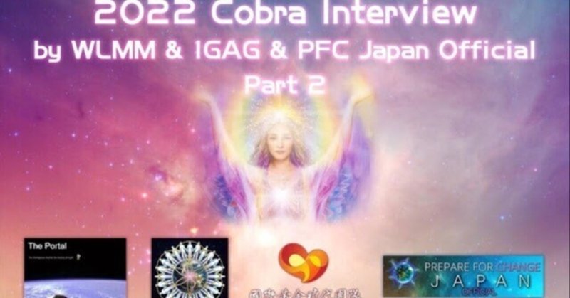 2022年COBRAインタビュー (後半)だよ〜(*'▽'*)