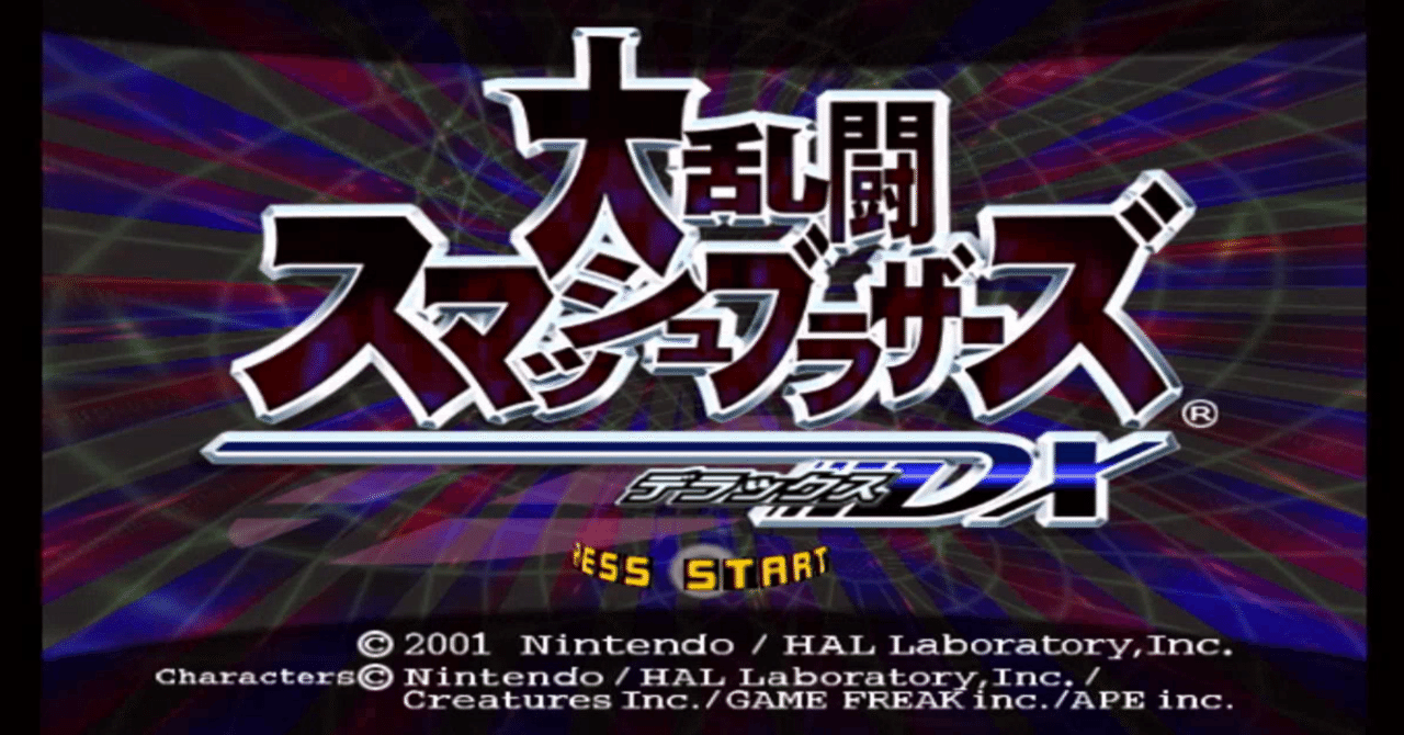 クーポン対象外】 スマッシュブラザーズDX 体験版 サンプル