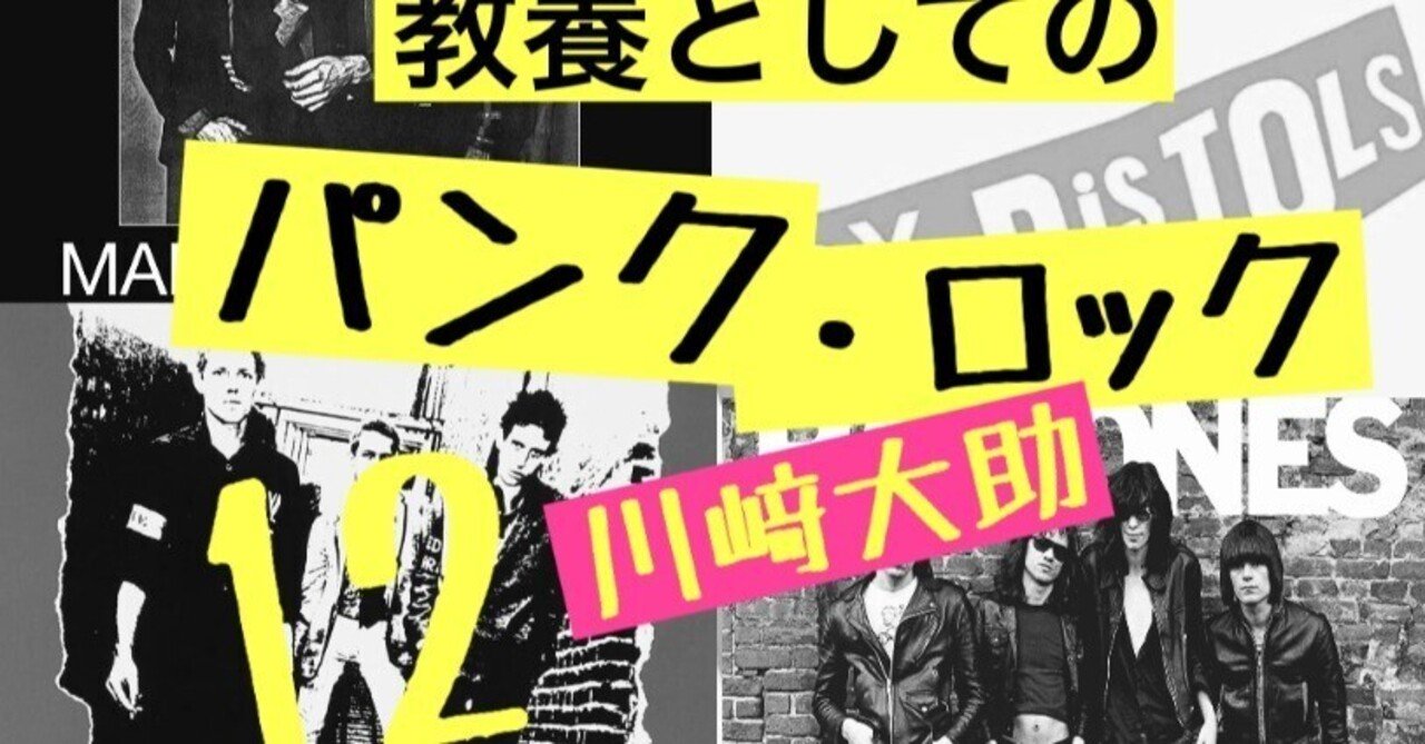 Q8「そもそもパンク関係者は、なぜナチにこだわったのか？」——『教養