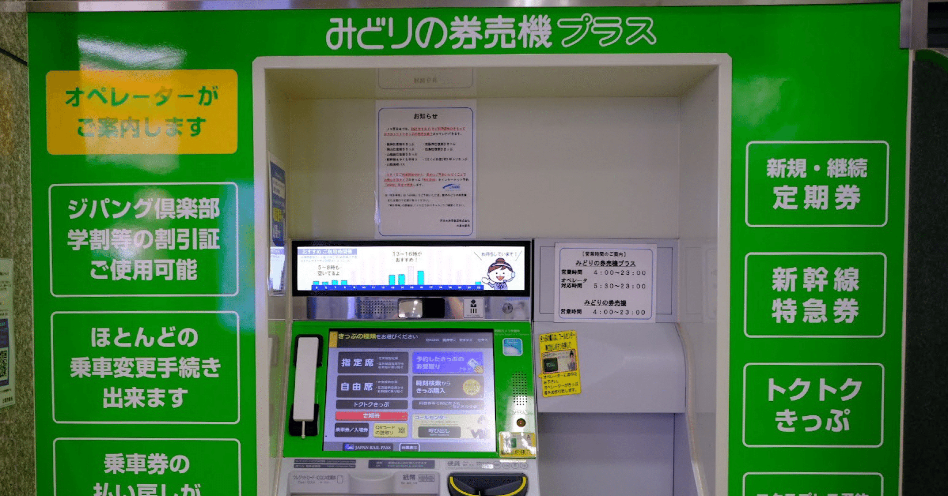 券売機　不調有り 聴覚障害のあるわたしが、【みどりの券売機プラス】を筆談で利用して