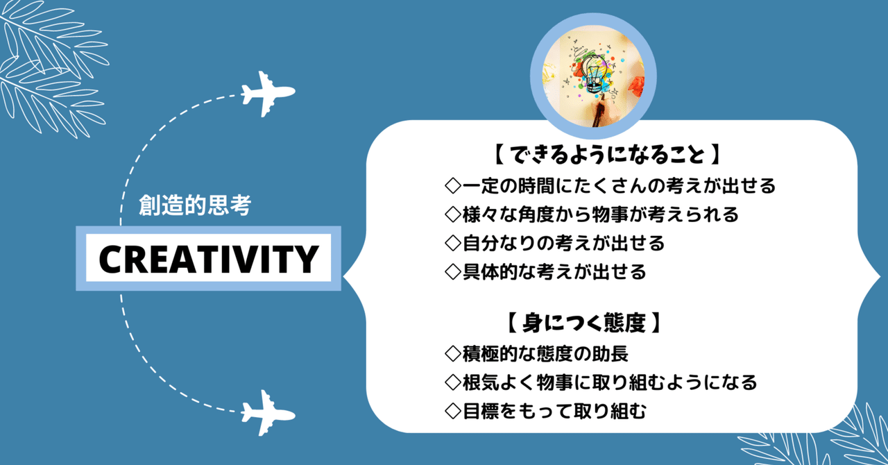 7Cのスキルを伸ばすとどうなる?ーCreativity編ー|7C SCHOOL